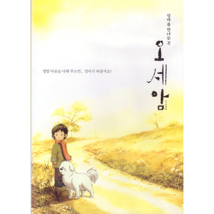 [DVD] Oseam