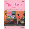 [DVD] Whisper Of The Heart