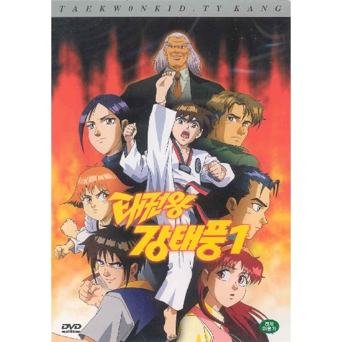 [DVD] Taekwondo 1 - KBS TV Comics