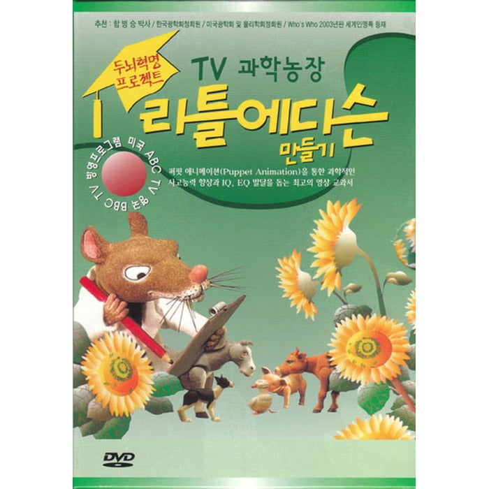[DVD] TV Science Farm Little Edisonmans - Brain Revolution Project (2disc)