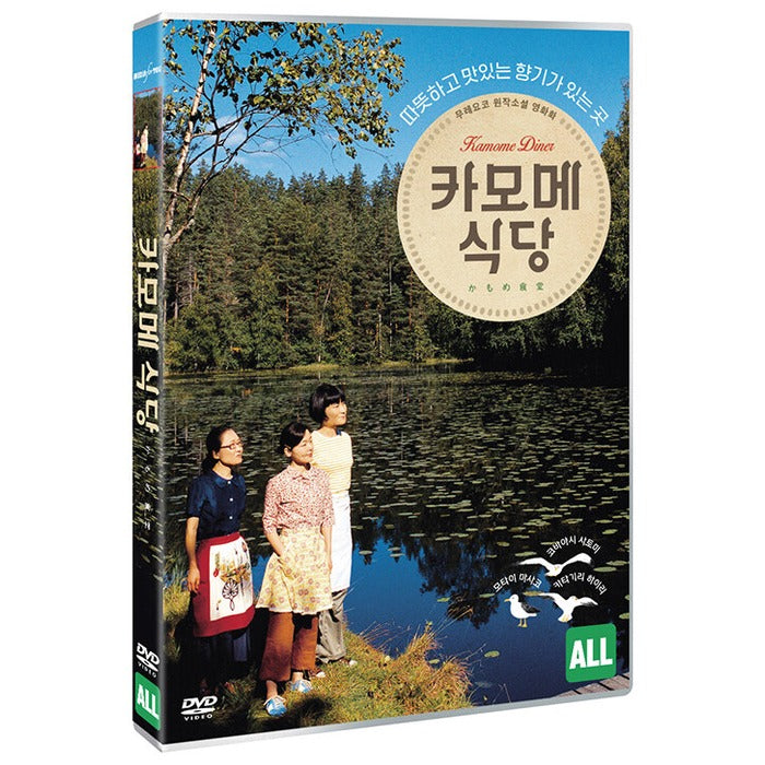 [DVD]: Kamome Diner
