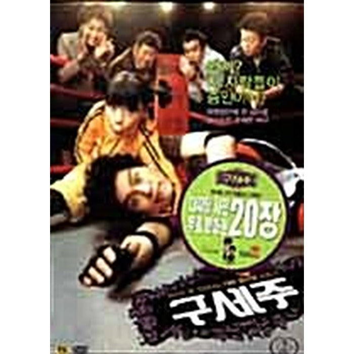 [DVD] Gu Sejong (2disc) - Shin Yi, Choi Sung-kuk