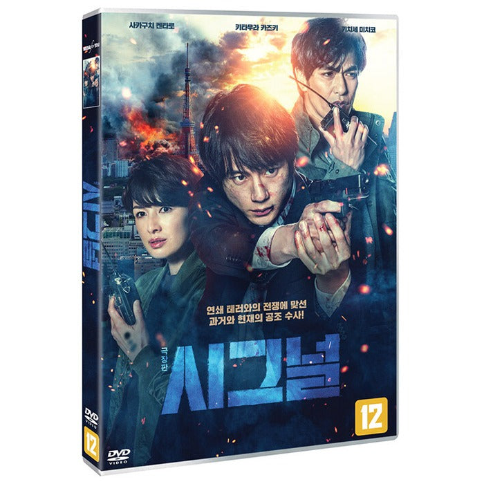 [DVD] SIGNAL The Movie Cold Case Investigation Unit