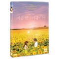 [DVD], Be with You
