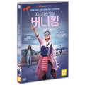 [DVD] THE JUSTICE OF BUNNY KING
