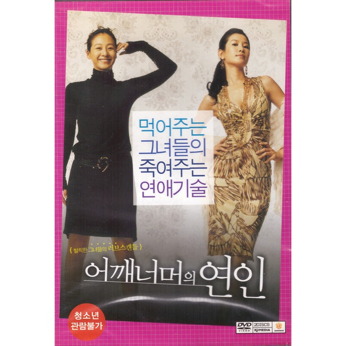 [DVD] The Lover of Shoulder Machine (2disc) - Already done