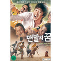 [DVD] Manbal Dream (1disc) - Park Hee-soon, Gochangseok