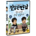 [DVD] Invalid encounter - Jung Woong-in, Sungjiru