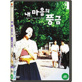 [DVD] The Harmonium In My Memory
