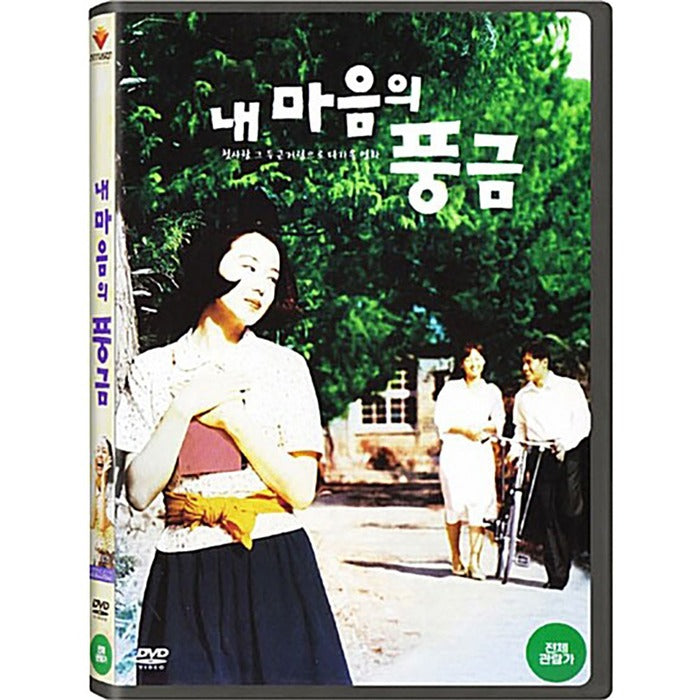 [DVD] The Harmonium In My Memory