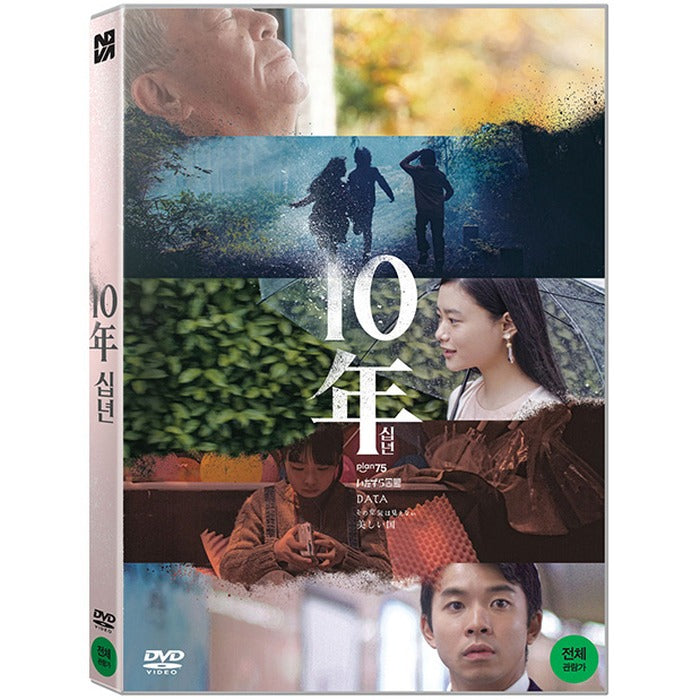DVD 10 years