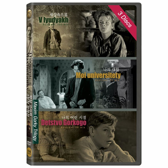 [DVD] Maxim Gorky Trilogy