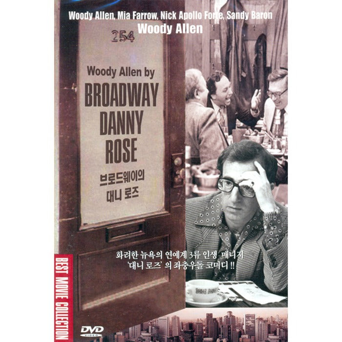 [DVD] Broadway Danny Rose