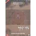 [DVD] Evening Games - Choi Hyuk