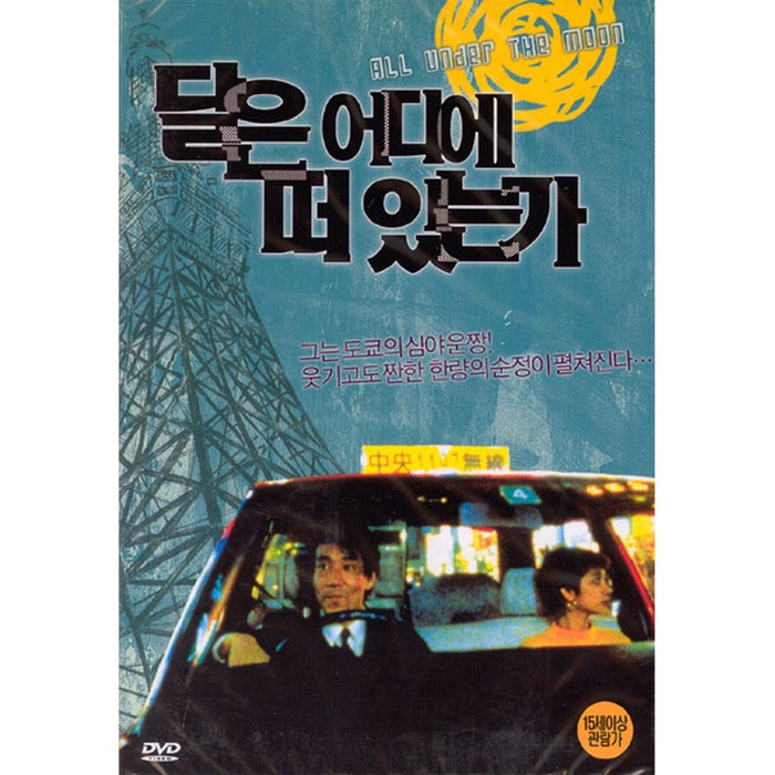[DVD] All Under The Moon