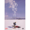 [DVD] The Matsugane Potshot Affair