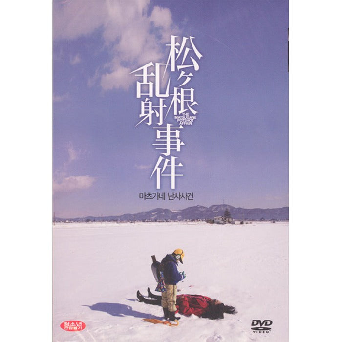 [DVD] The Matsugane Potshot Affair