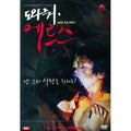 [DVD] Help Me Eros