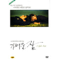 [DVD] A Light Sleep