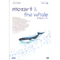 [DVD] Mozart And The Whale