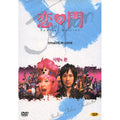[DVD] Otakus In Love / Limited Edition