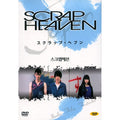 [DVD] Scrap Heaven