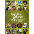 [DVD] International Awards Short Film Winners Vol.1
