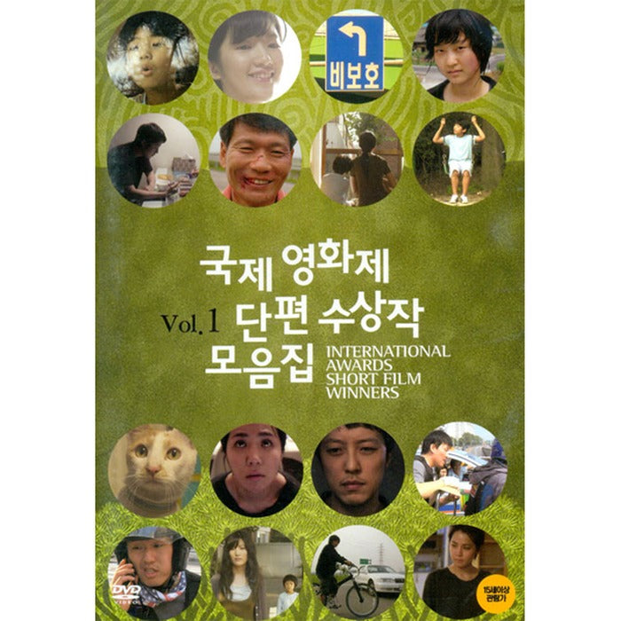 [DVD] International Awards Short Film Winners Vol.1