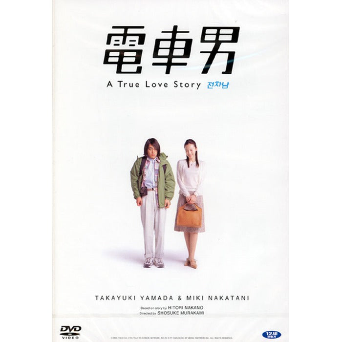 [DVD] Jeonnam (1Disc)- 電車男