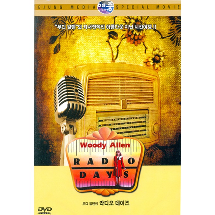 [DVD] Radio Days