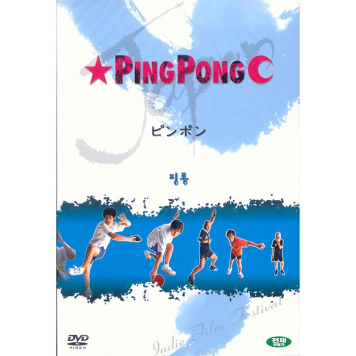 [DVD] Pingpong Special Limited Edition