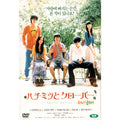 [DVD] : Honey & Clover