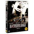 [DVD] Blackboard Jungle