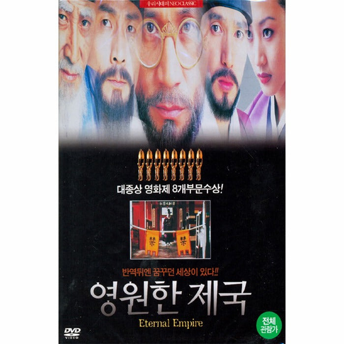 [DVD] Eternal Empire