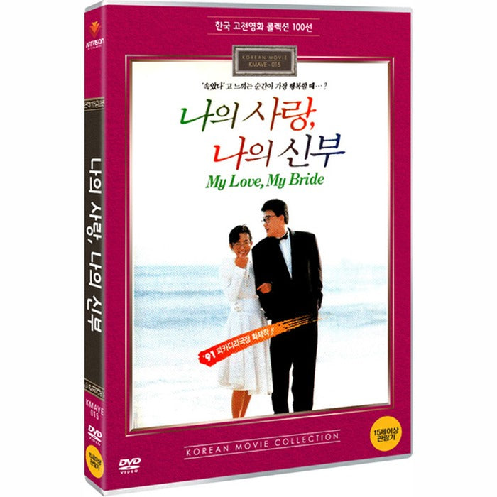 [DVD] My Love, My Bride