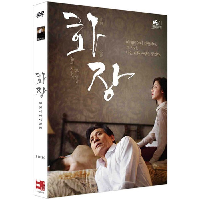 [DVD] Make-Up: Color&Special Black Version (2Disc, O-Ring Box) - Anseonggi, Imkwondo Director