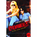 [DVD] The Runaways