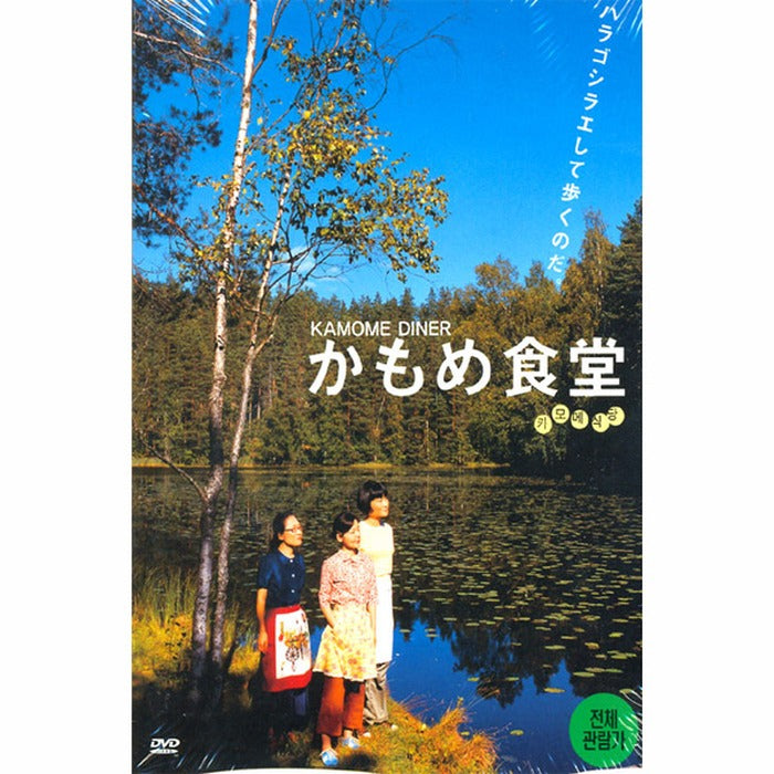 [DVD] かもめ食堂: Kamome Diner