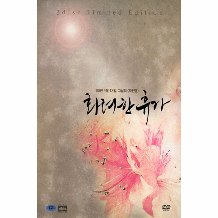 [DVD] Happy New Year (May 18)- Lee Jun-Gi, Lee Yo-Won, Sung-Gi, Kim Sang Kyung