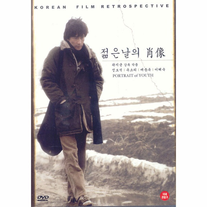 [DVD] Portrait Of The Days Of Youth