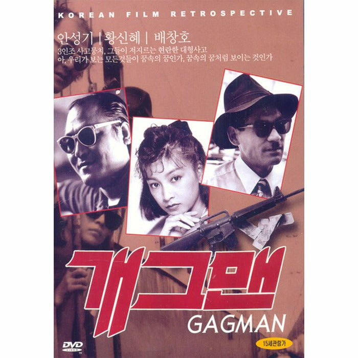 [DVD] GAGMAN