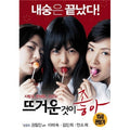 [DVD] Hellcats, I Like It Hot