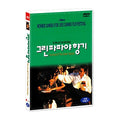 [DVD] The Scent Of Green Papaya