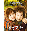 [DVD] Goodbye Mom