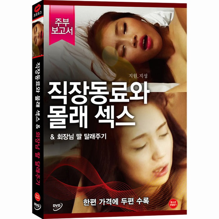 [DVD] Housewife Report - Smiling And Hidden Sex + Smiling Daughter (2 More)