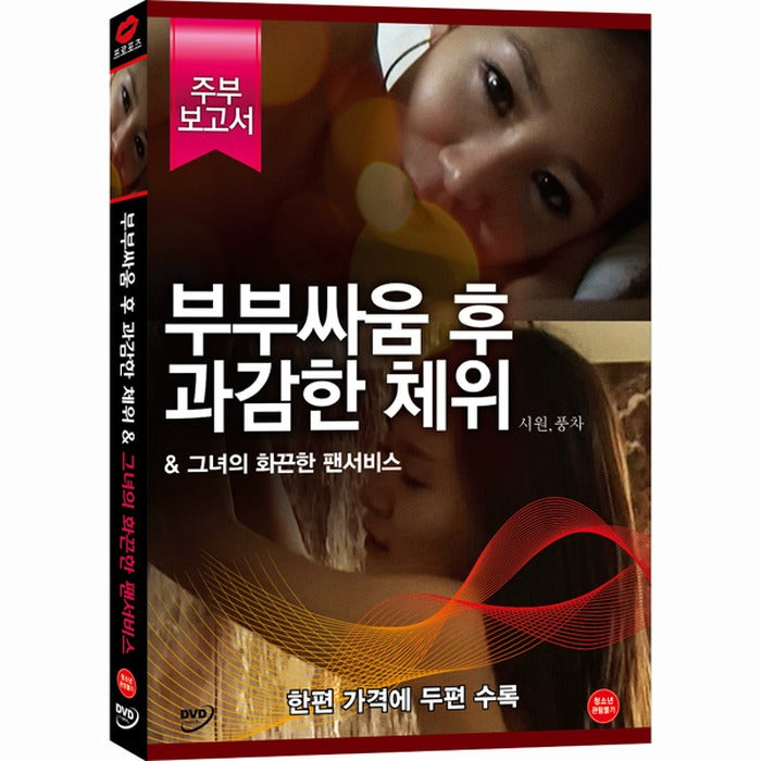 [DVD] Housewife Report - Cheering After A Couple + Her Stunning Fan Service (2 More)