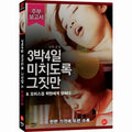 [DVD] Presbyterian Report - 3 Nights 4 Days + Office Hanging Quickman (2 Plus)