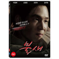 [DVD] New- Lee Jung-Jae, Son Chang-Min, Oh Yeon-Su, Kim Ji-Yeon