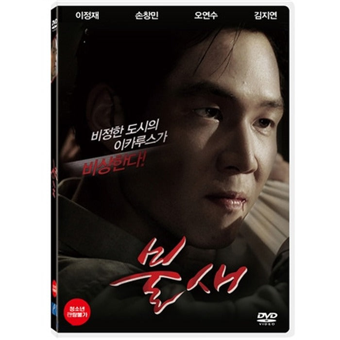 [DVD] New- Lee Jung-Jae, Son Chang-Min, Oh Yeon-Su, Kim Ji-Yeon