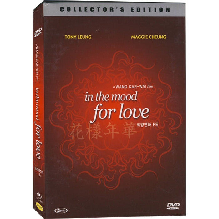 [DVD] In The Mood For Love